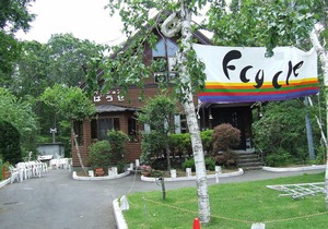 Yamanakako Pension Pause