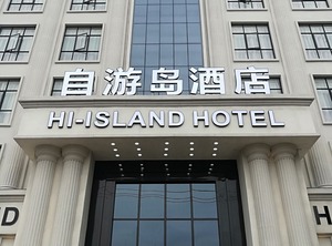 Hotel | Wenchang
