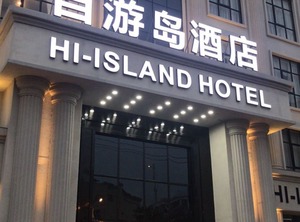 Hotel | Wenchang