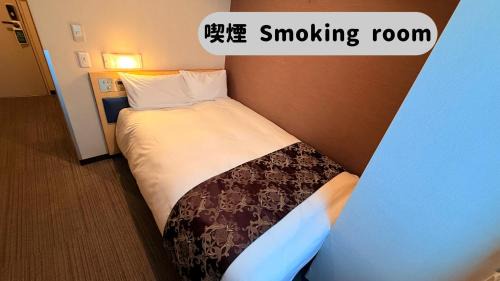 Small Double Room - Smoking
